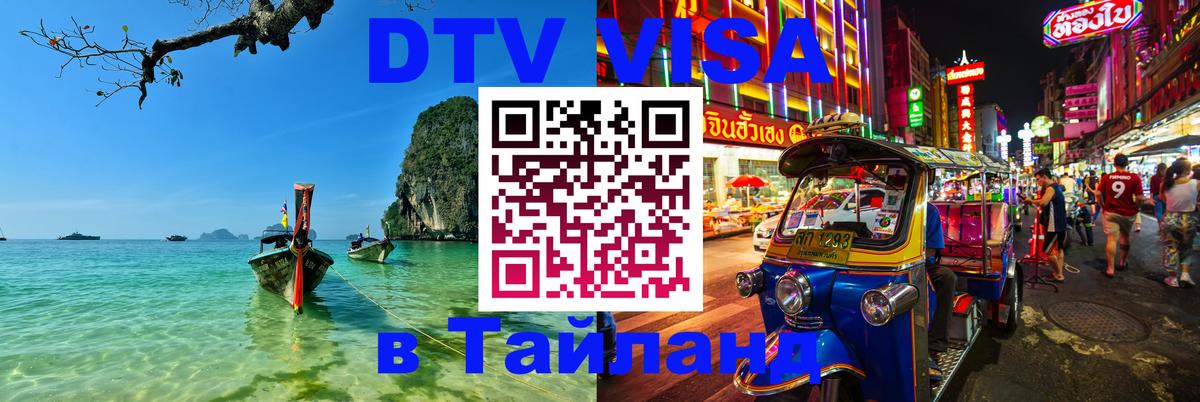Сколько стоит DTV виза — актуальные цены, оформление даже без документов - 
